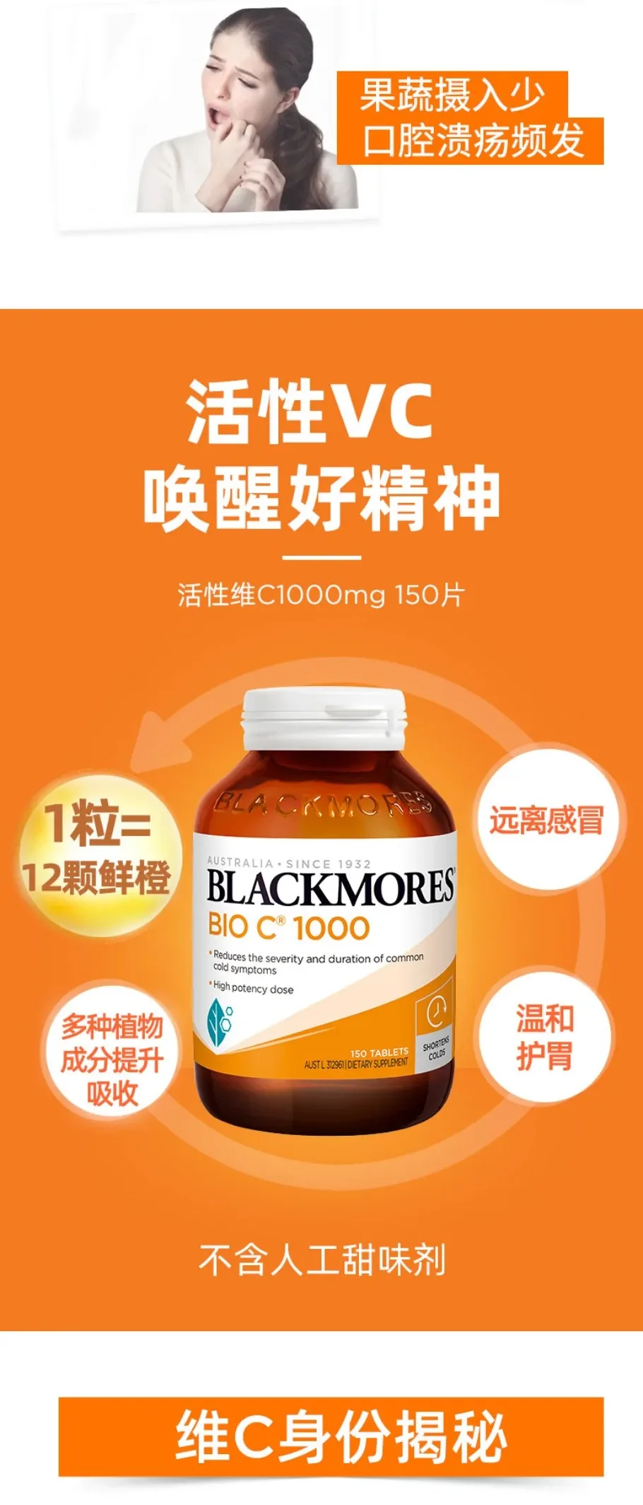 Blackmores 澳佳宝 天然活性维生素C 1000mg 150片【保质期2027.07】 详情图 2
