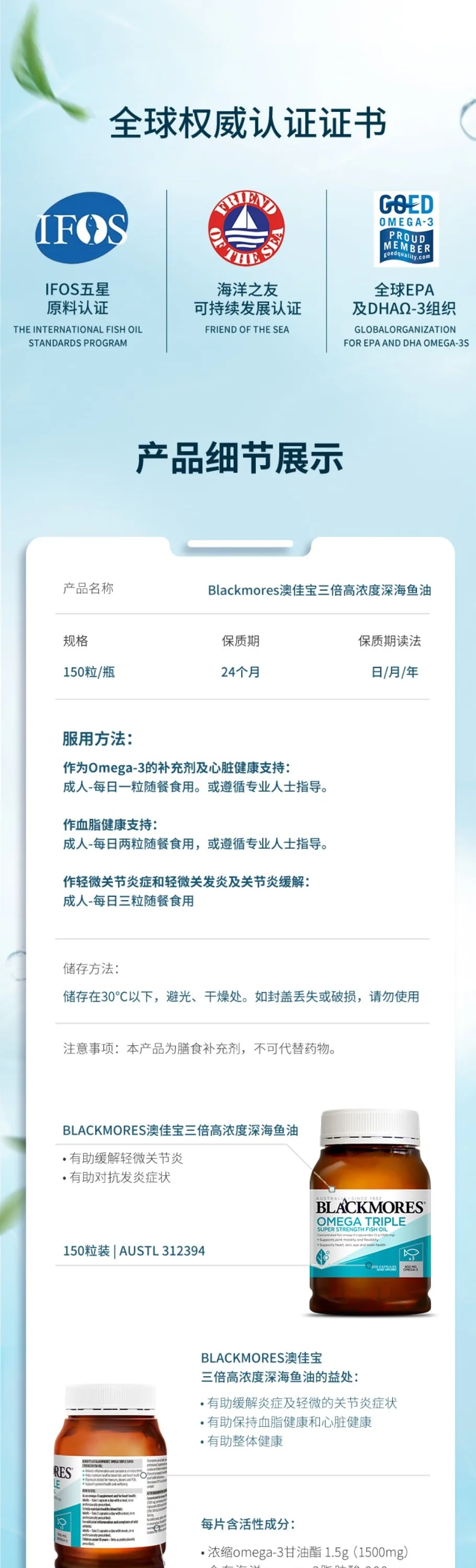 Blackmores 澳佳宝 三倍浓缩深海鱼油精华 150粒【保质期2028.05】 详情图 5