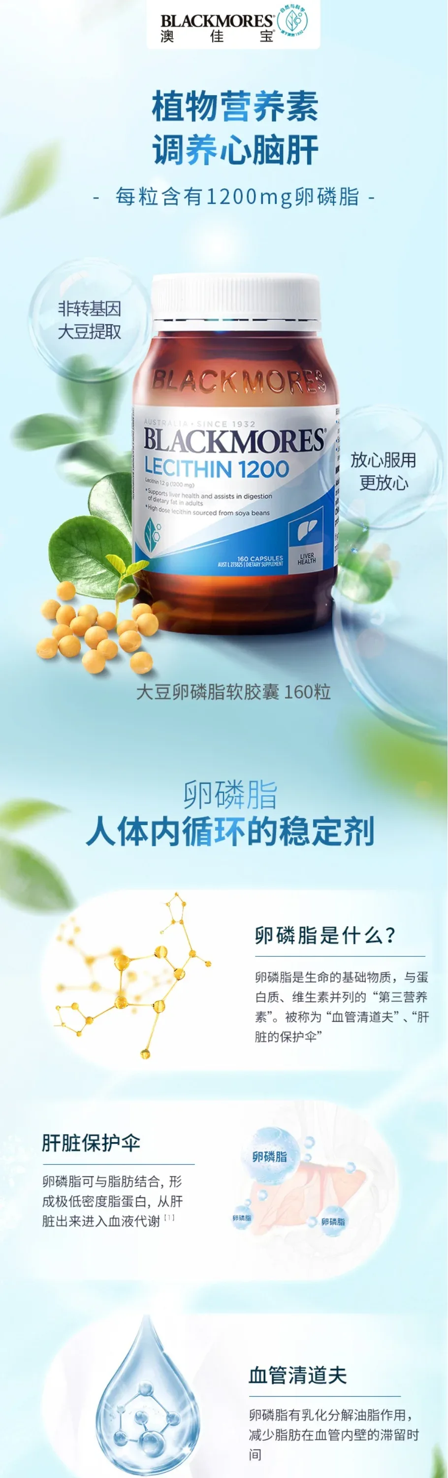 Blackmores 澳佳宝 卵磷脂1200mg 160粒【保质期2027.03】 详情图 1