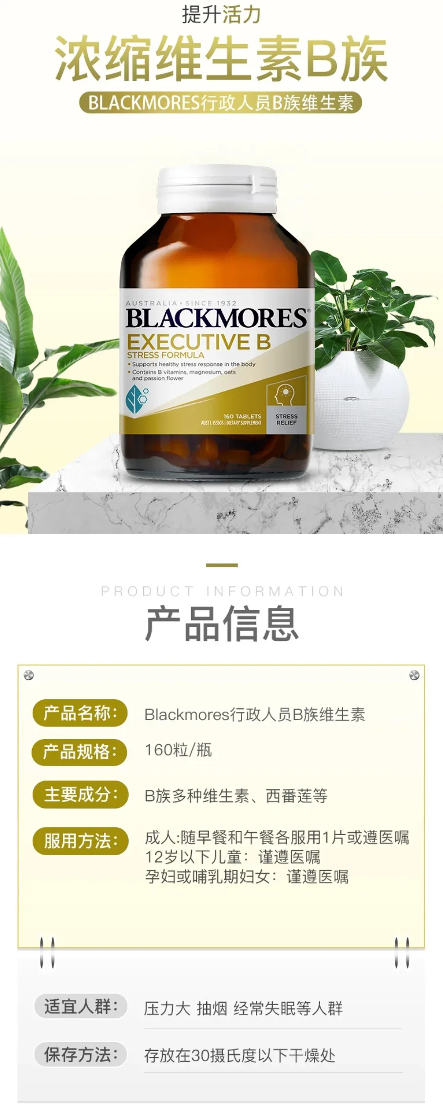 Blackmores 澳佳宝 维他命B族 群减压配方 160片【保质期2027.11】 详情图 1