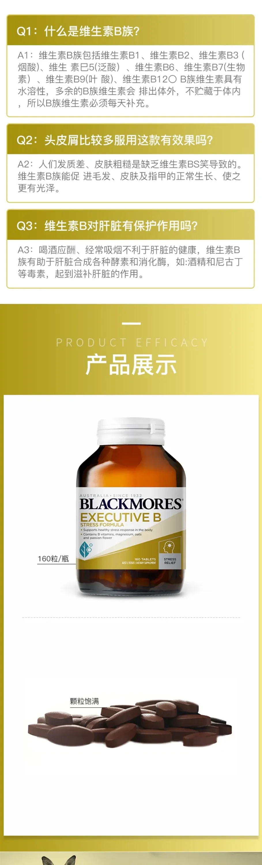 Blackmores 澳佳宝 维他命B族 群减压配方 160片【保质期2027.11】 详情图 3