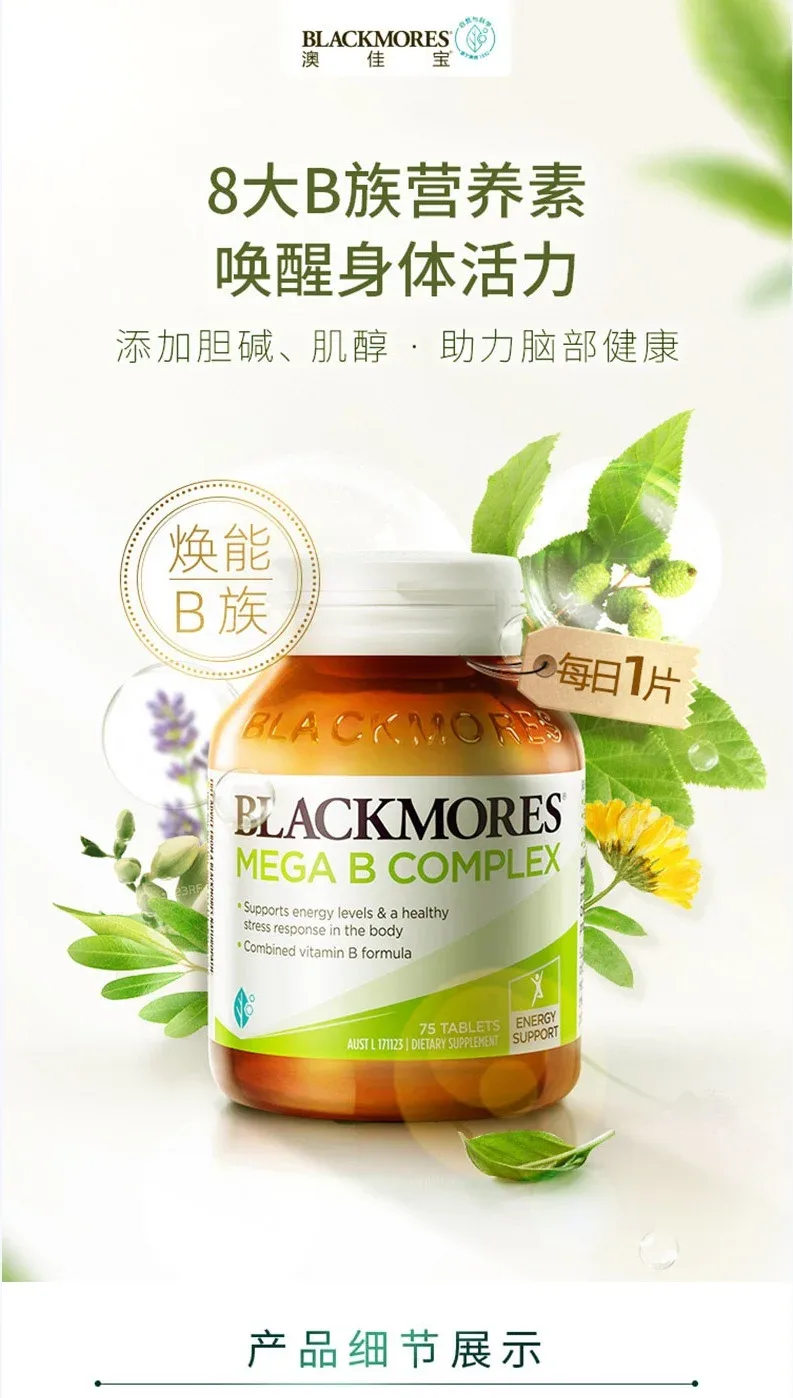 Blackmores 澳佳宝 MEGA B COMPLEX 75片【保质期2027.09】 详情图 1