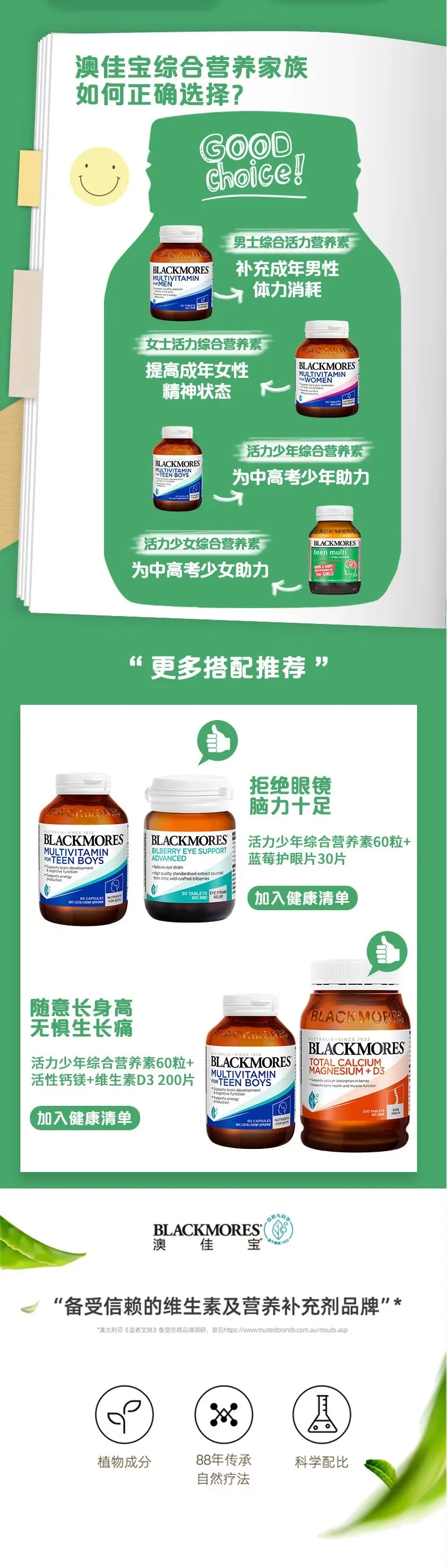 Blackmores 澳佳宝 复合营养片男孩发育配方 60粒【保质期2028.03】 详情图 3