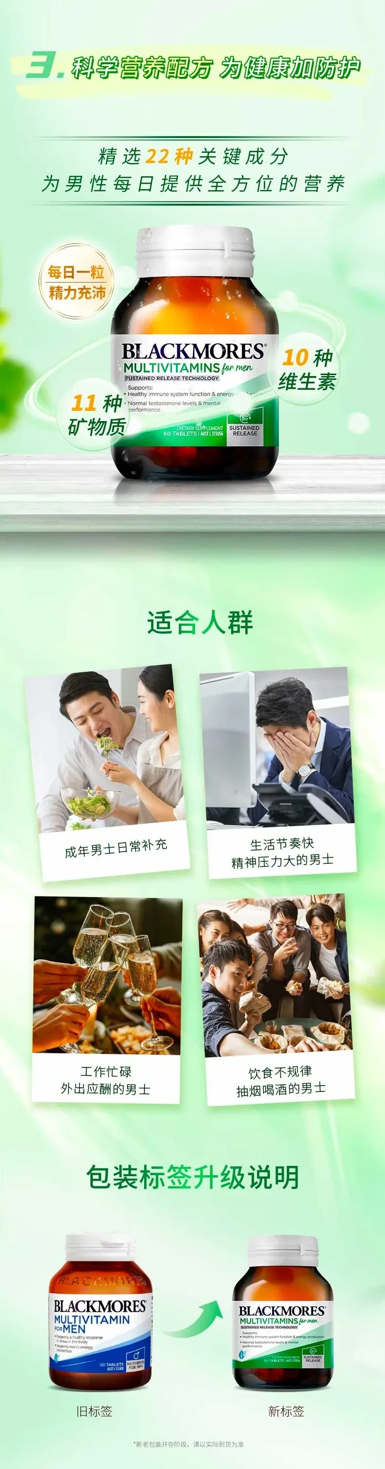 Blackmores 澳佳宝 男性活力复合维生素 90粒【保质期2027.11】 详情图 3