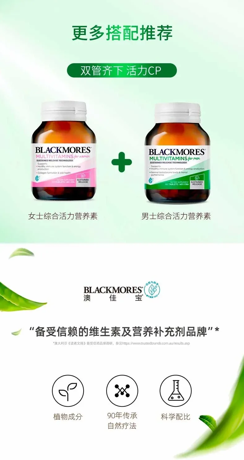 Blackmores 澳佳宝 男性活力复合维生素 90粒【保质期2027.11】 详情图 4