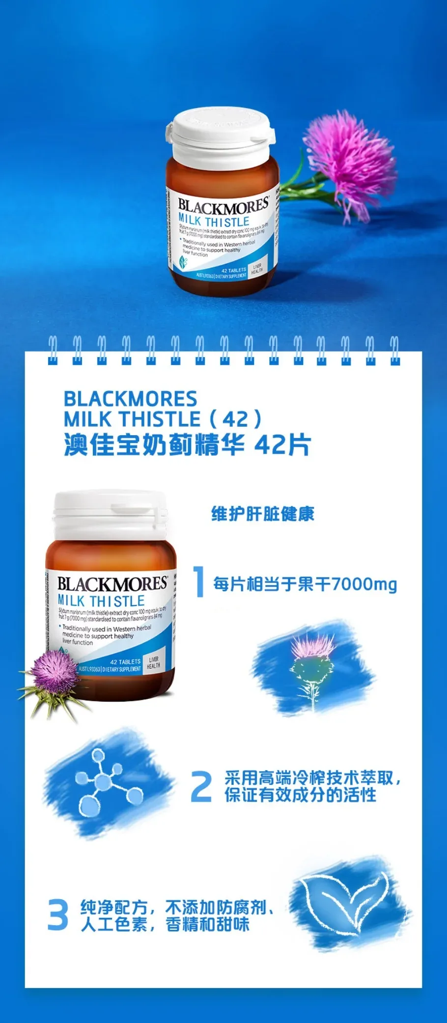 Blackmores 澳佳宝 保肝奶蓟片 42粒【保质期2028.03】 详情图 1