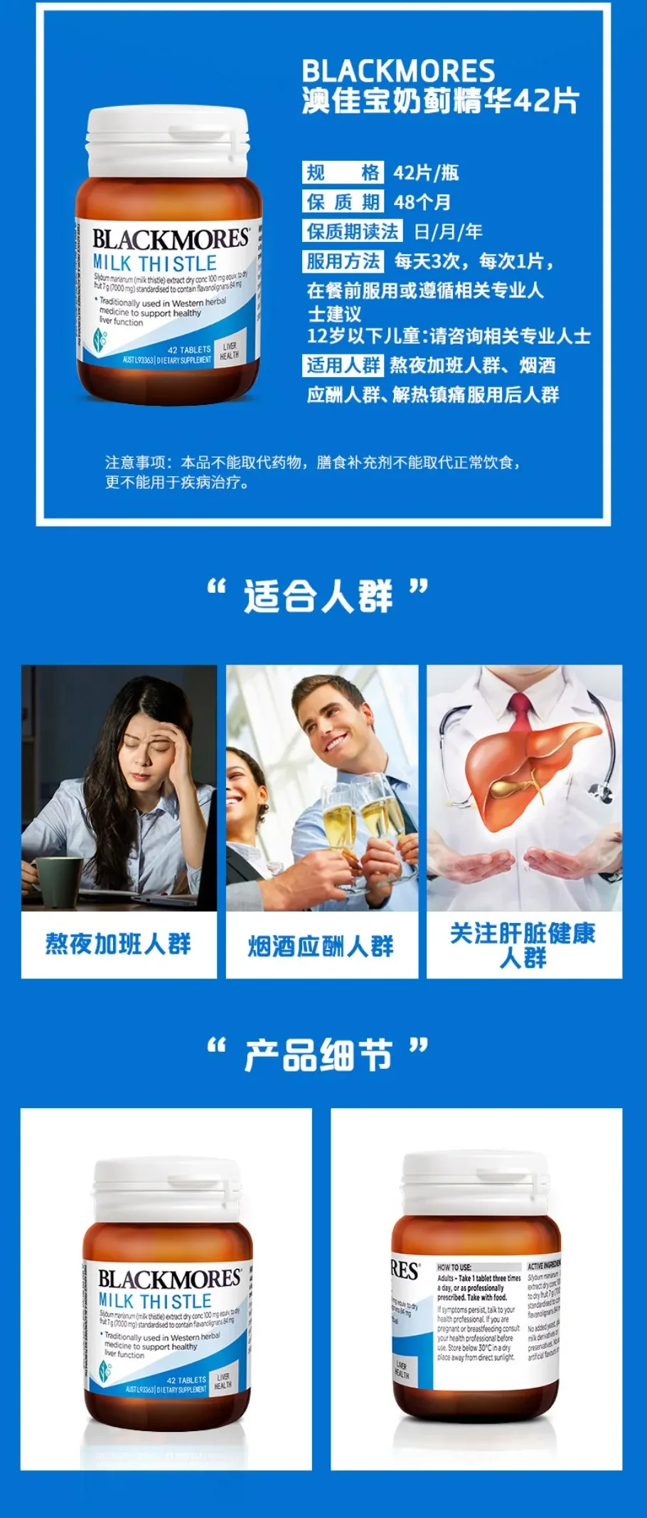 Blackmores 澳佳宝 保肝奶蓟片 42粒【保质期2028.03】 详情图 2