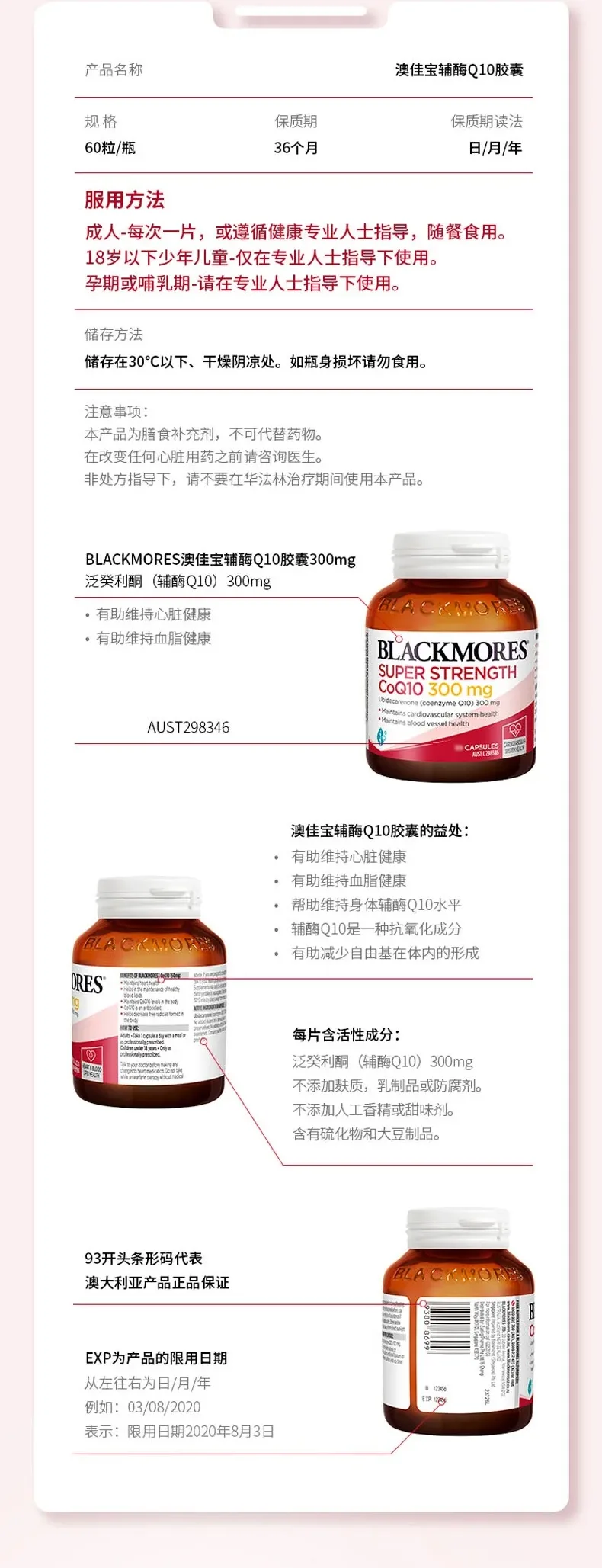 Blackmores 澳佳宝 辅酶Q10 300mg 60粒（强效补充型【保质期2028.06】 详情图 2