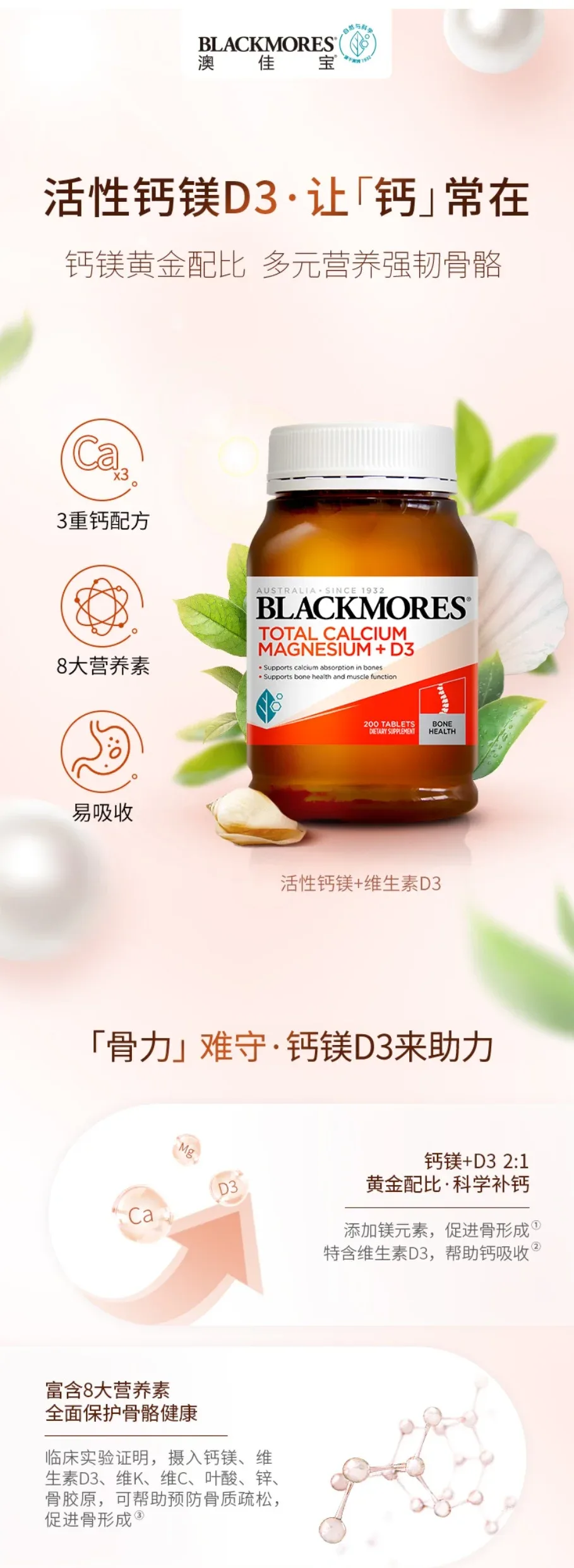 Blackmores 澳佳宝 活性钙镁D3 200粒【保质期2027.07】 详情图 1