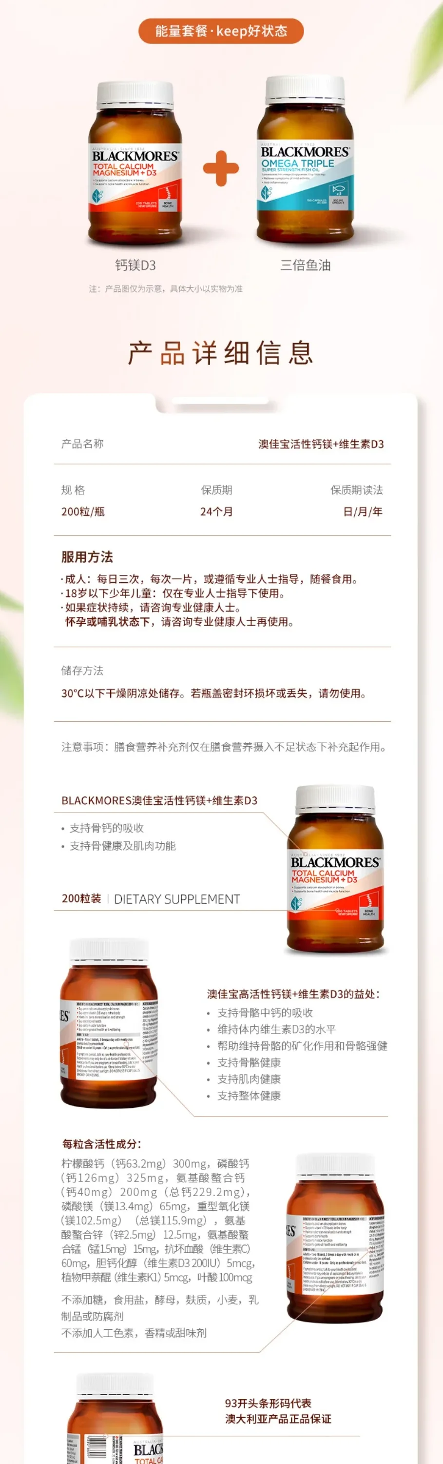 Blackmores 澳佳宝 活性钙镁D3 200粒【保质期2027.07】 详情图 4