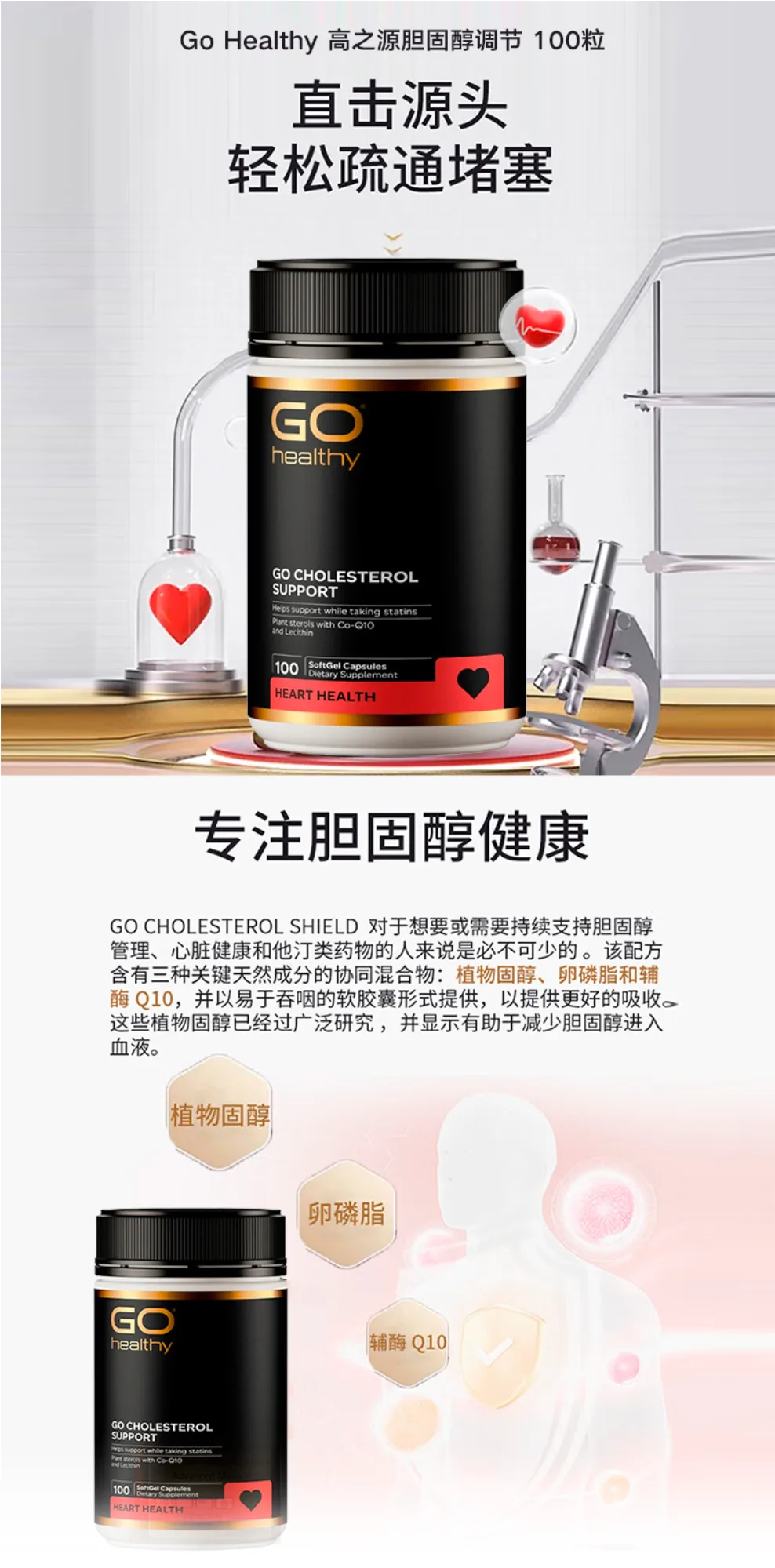 GO Healthy 高之源 胆固醇调节 100粒【保质期2029.02】 详情图 1