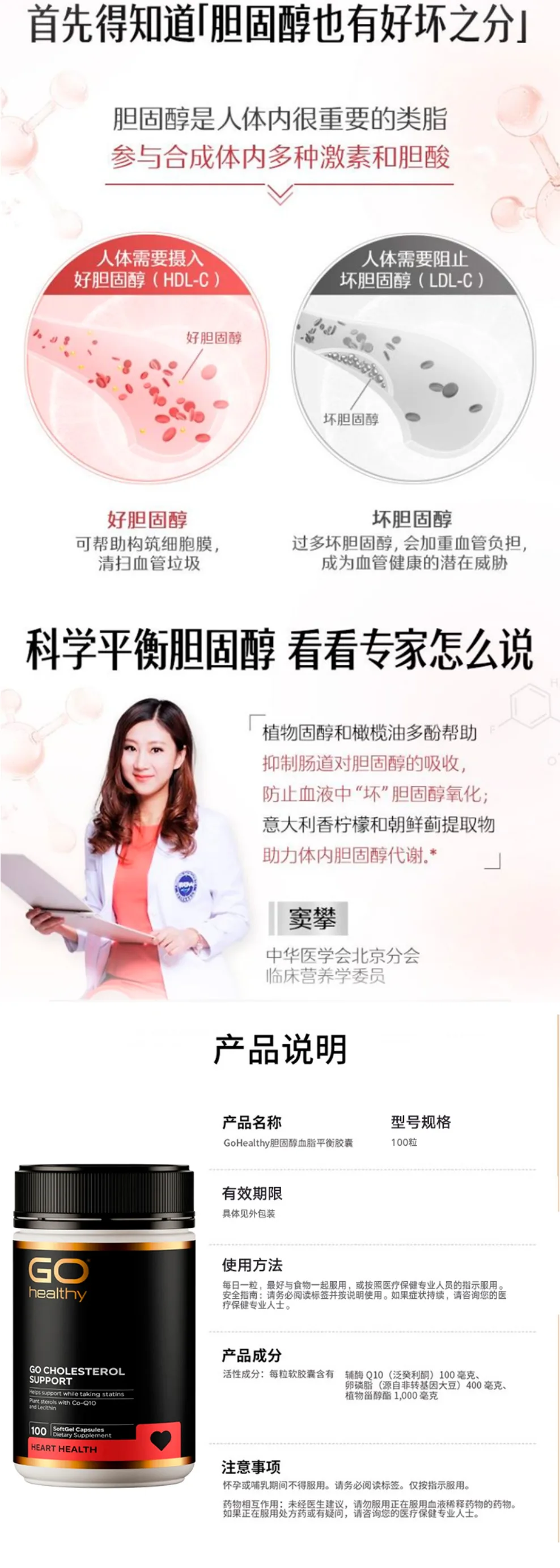 GO Healthy 高之源 胆固醇调节 100粒【保质期2029.02】 详情图 4