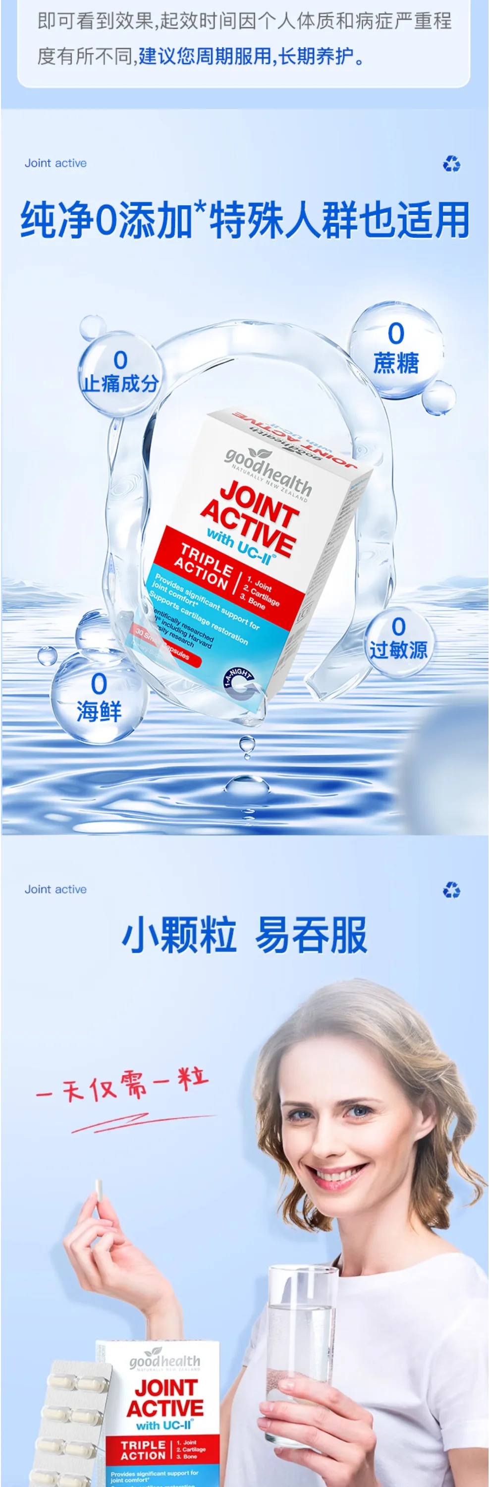 Good Health 好健康 三合一关节灵骨胶原胶囊 30粒【保质期2029.09】 详情图 5