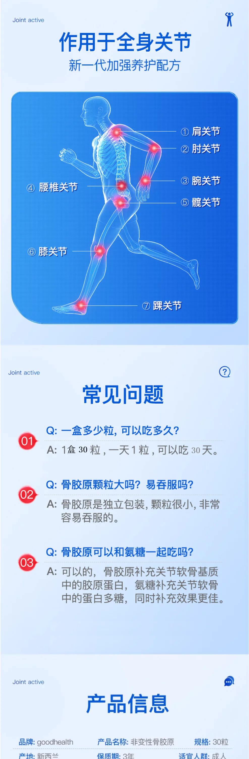 Good Health 好健康 三合一关节灵骨胶原胶囊 30粒【保质期2029.09】 详情图 7