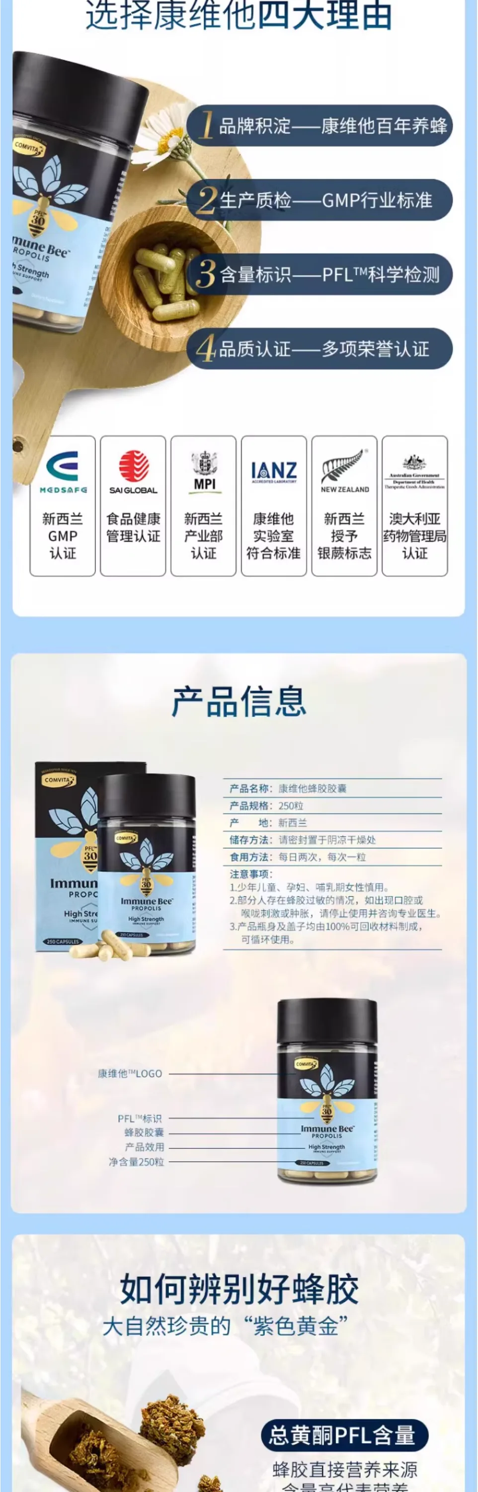 Comvita 康维他 蜂胶胶囊 PFL30 250粒【保质期2029.01】 详情图 6