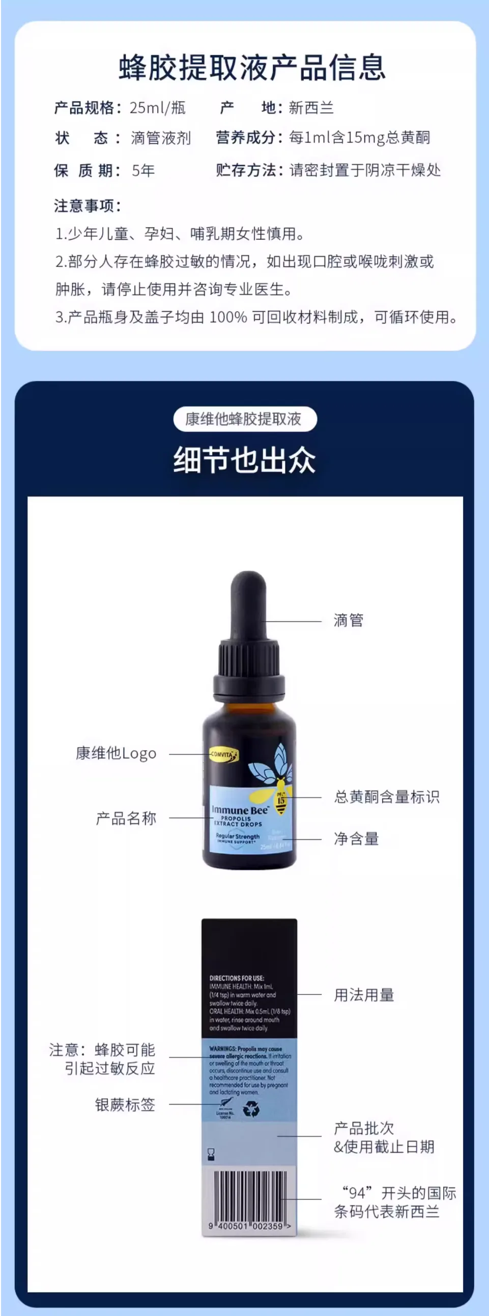 Comvita 康维他 PFL15 蜂胶滴剂 蜂胶滴液 不含酒精 25ml【保质期2030.07】 详情图 8