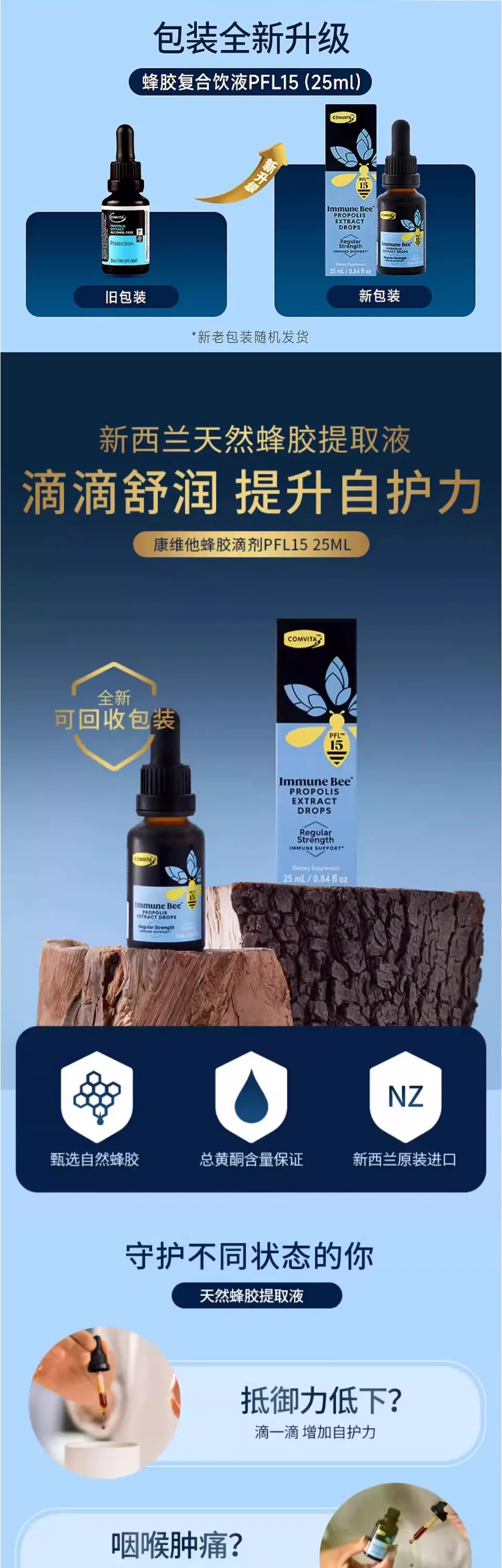 Comvita 康维他 PFL15 蜂胶滴剂 蜂胶滴液 不含酒精 25ml【保质期2030.07】 详情图 1
