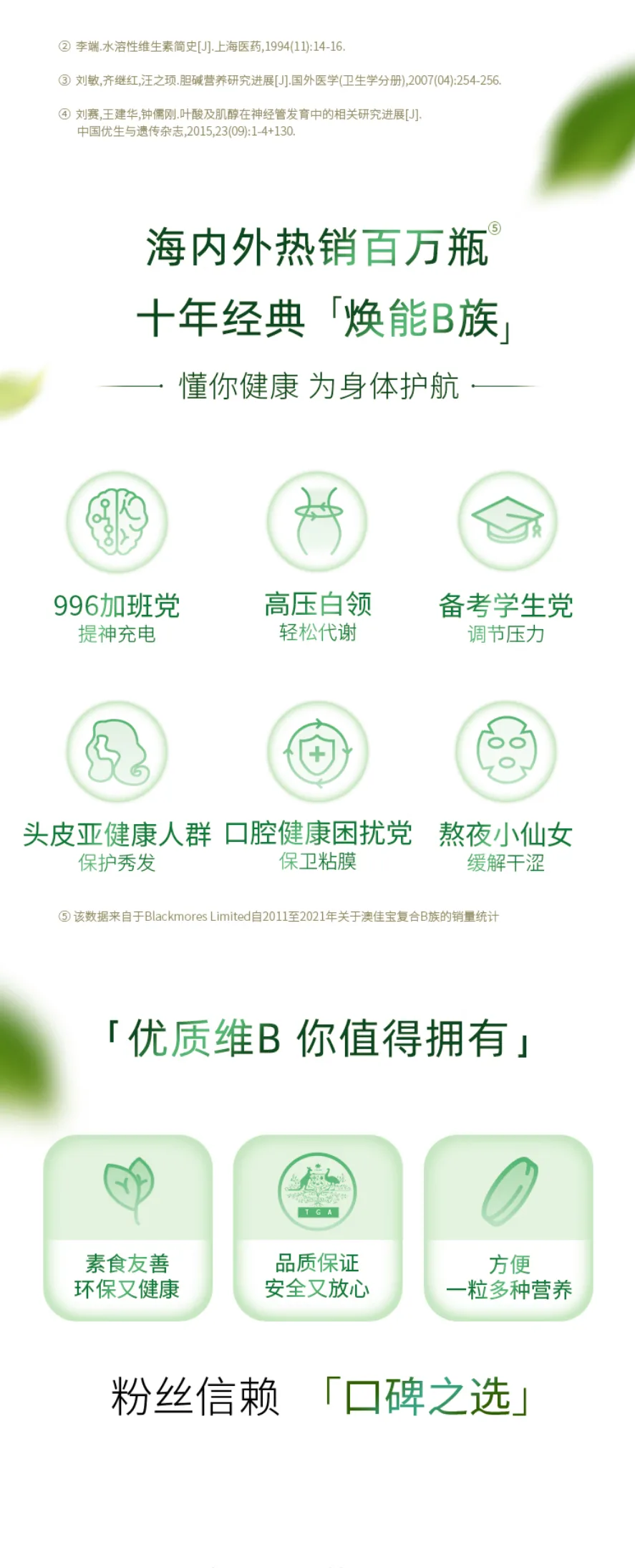 Blackmores 澳佳宝 Mega B 高能复合维生素B族 200片【保质期2027.08】 详情图 3
