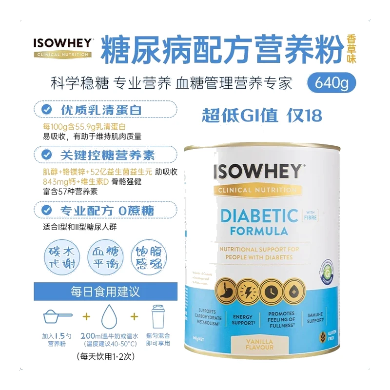 ISOWHEY 糖尿病配方营养粉-香草味 640g