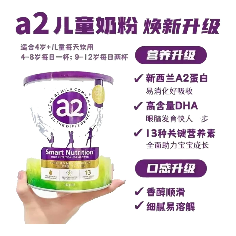A2 儿童小安素