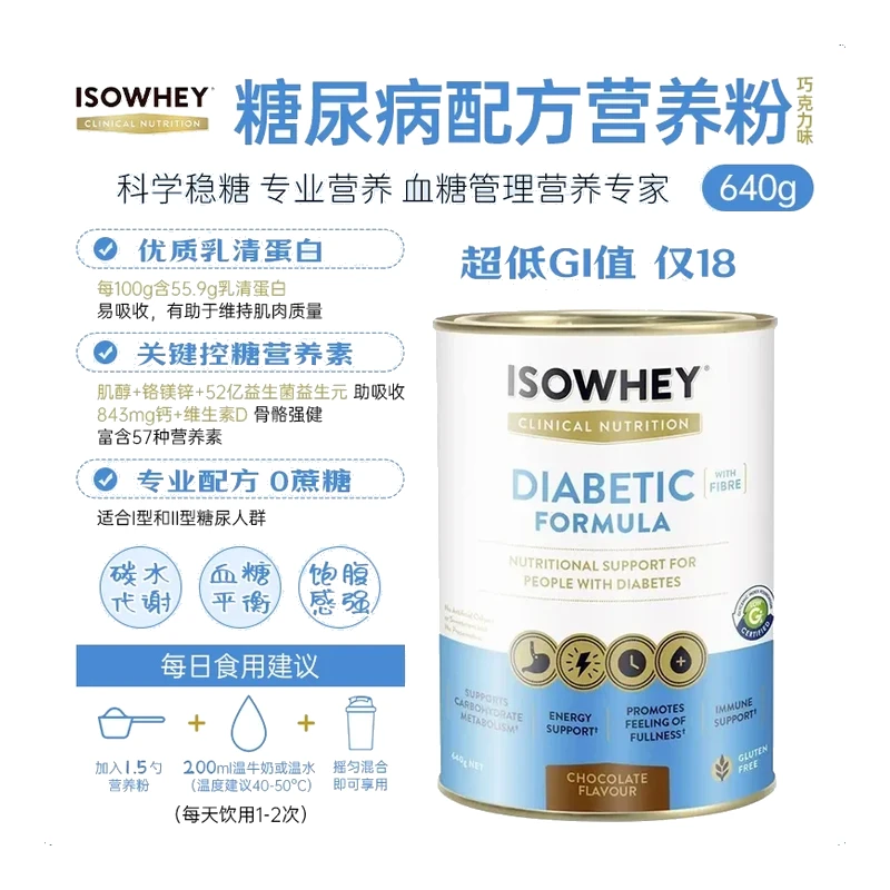 ISOWHEY 糖尿病配方营养粉-巧克力味 640g