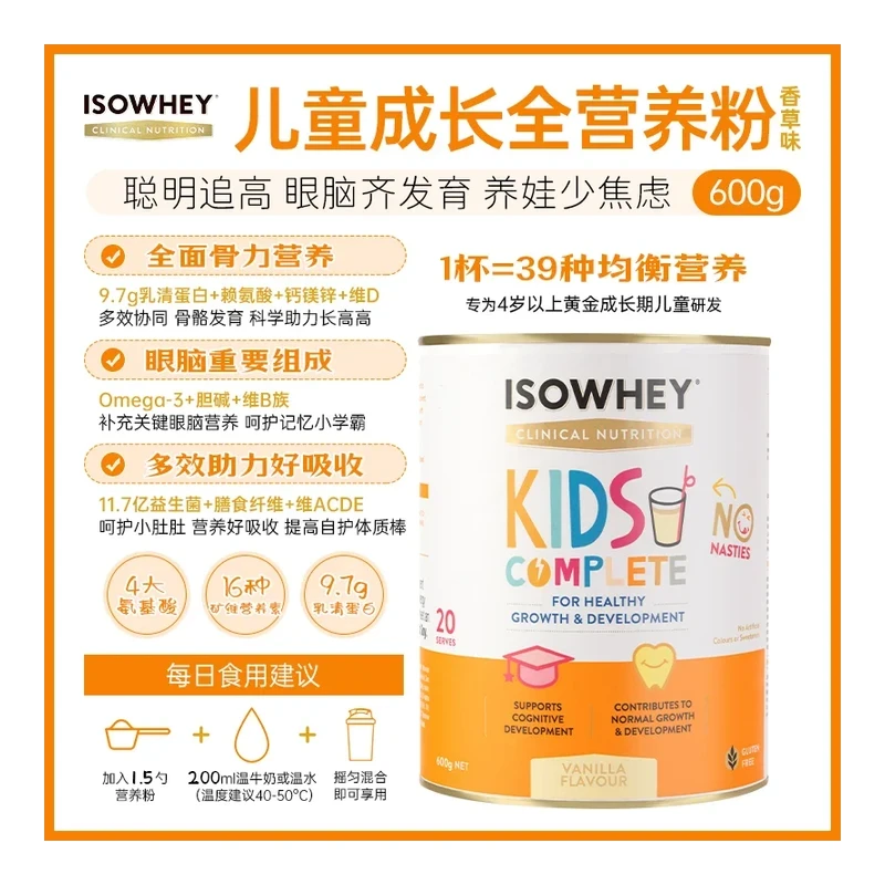 ISOWHEY 儿童成长配方全营养粉-香草味600g