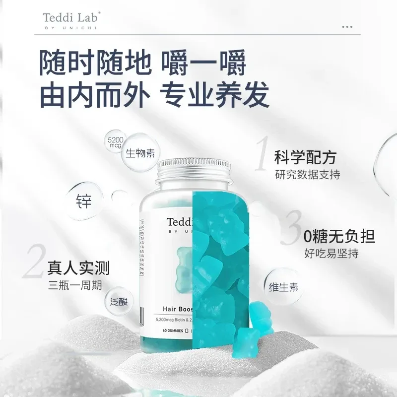 Unichi 澳源优驰 生发小熊软糖 60粒 【保质期2027.10】