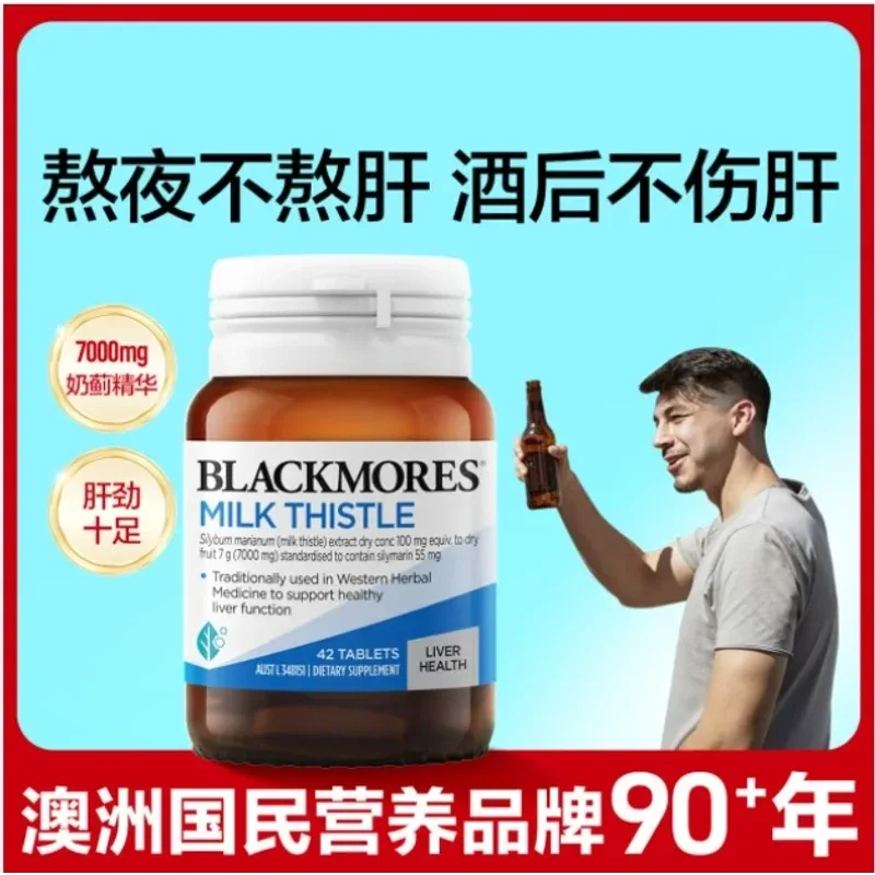 Blackmores 澳佳宝 保肝奶蓟片 42粒【保质期2028.03】
