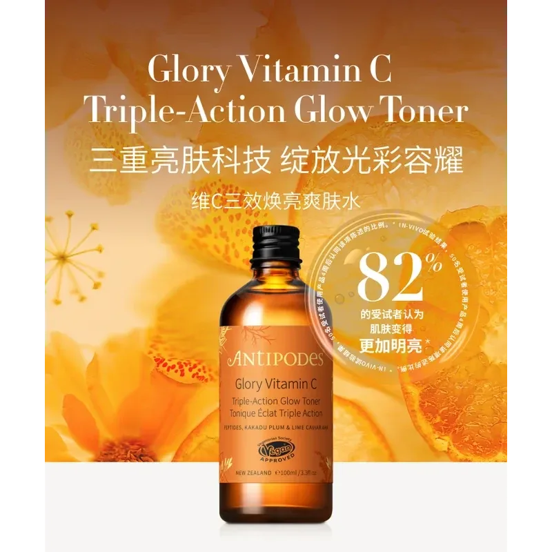 Antipodes 安媞珀 亮白系列 Glory维C焕亮爽肤水100ml【保质期2028.03】